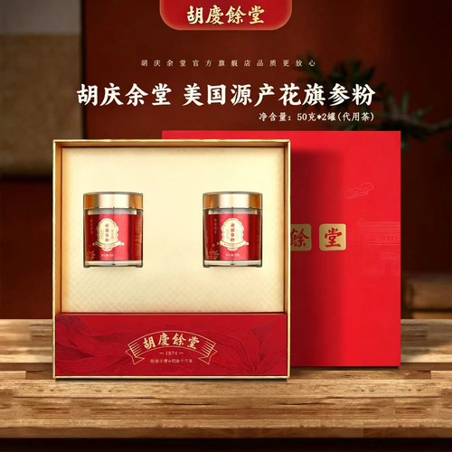 胡庆余堂花旗参粉100克礼盒