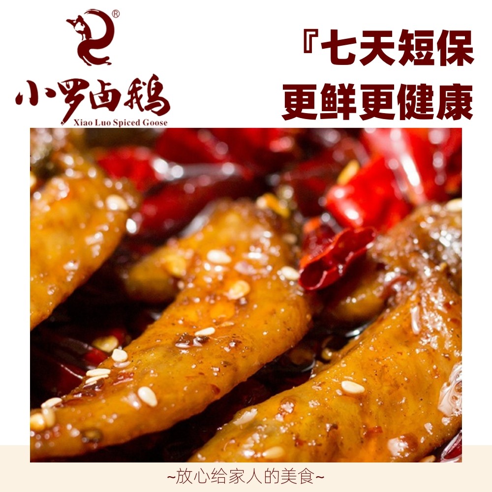 重庆荣昌小罗卤鹅 麻辣鸡翅尖鸡尖 特产零食顺丰新鲜现做无添加,水产肉类/新鲜蔬果/熟食,烧鸡/扒鸡/鸡熟食,淘宝优惠券,粉丝福利购,淘宝优惠卷