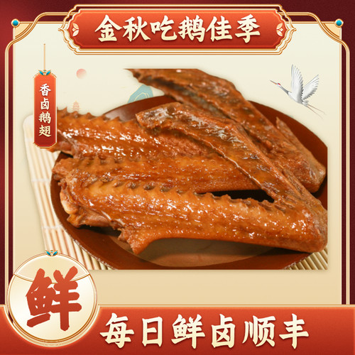 【送礼佳品】重庆荣昌小罗卤鹅鹅翅膀卤味即食新鲜熟食特产顺丰