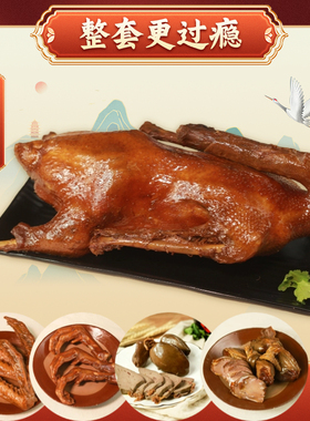【送礼佳品】重庆荣昌小罗卤鹅特产整只整套顺丰零食私房菜熟食