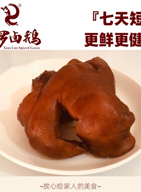 肥而不腻猪嘴小罗卤鹅重庆荣昌