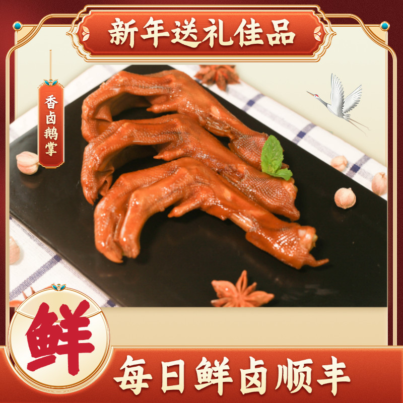 【送礼佳品】重庆荣昌小罗卤鹅鹅掌鹅脚板鹅爪卤味鲜熟食特产零食,水产肉类/新鲜蔬果/熟食,烧鹅/卤鹅/鹅肉类熟食,淘宝优惠券,粉丝福利购,淘宝优惠卷