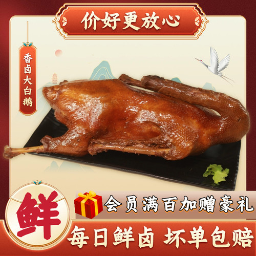 【送礼佳品】重庆荣昌小罗卤鹅特产整只顺丰零食私房菜熟食