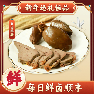 【送礼佳品】重庆荣昌小罗卤鹅鹅肝肝子新鲜熟食特产顺丰零食卤味