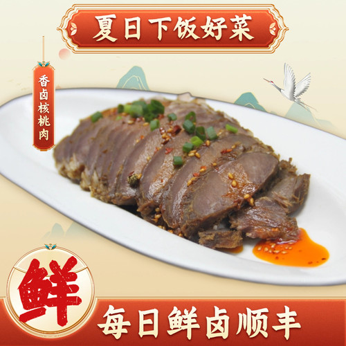 重庆荣昌核桃肉猪头肉小罗卤鹅