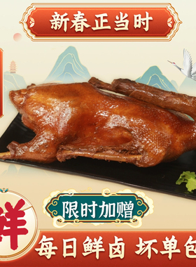 【送礼佳品】重庆荣昌小罗卤鹅特产整只顺丰零食私房菜熟食