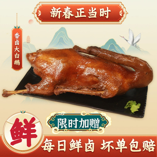 【送礼佳品】重庆荣昌小罗卤鹅特产整只顺丰零食私房菜熟食