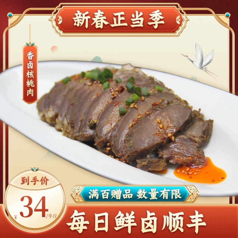 重庆荣昌小罗卤鹅核桃肉猪头瘦肉卤味即食新鲜熟食特产零食小吃,水产肉类/新鲜蔬果/熟食,猪蹄/猪肘/猪肉类熟食,淘宝优惠券,粉丝福利购,淘宝优惠卷