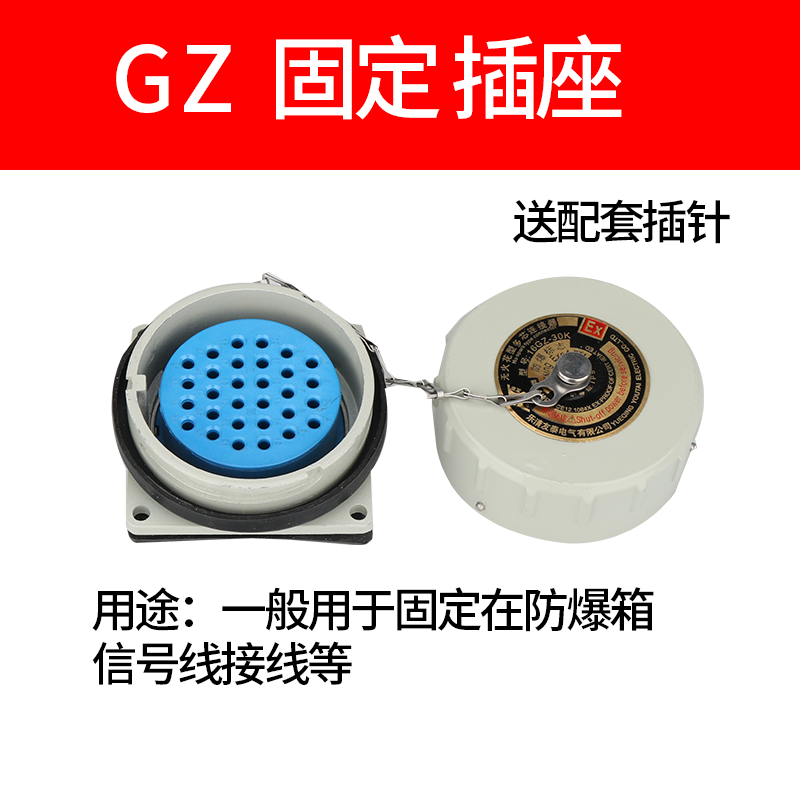 新款无火花型多芯防爆插