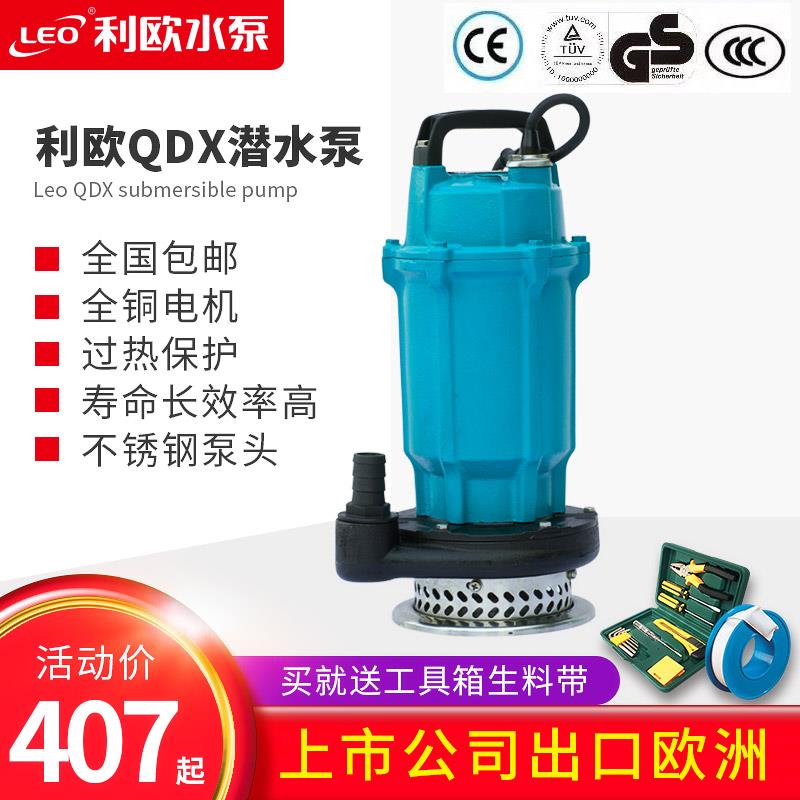 新款浙江利欧潜水泵清水泵抽水机大流量高扬程农用灌溉泵抽水包邮