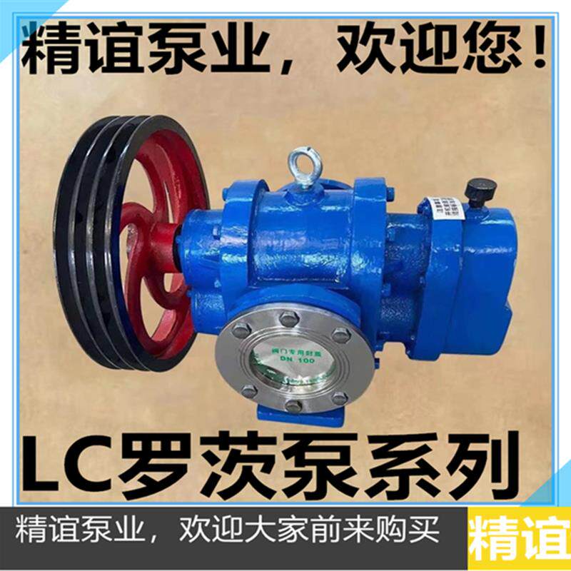 新款高粘度罗茨泵LCW38/0.6皮带轮稠油泵 原油泵 食品泵 沥青包邮