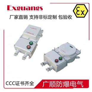 新款BQC51-广顺粉尘防爆水泵电机事故风机控制箱配电箱磁力启包邮