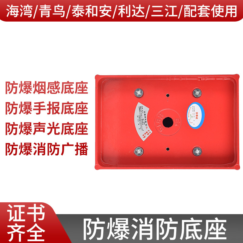 新款防爆消防手报底座烟图片