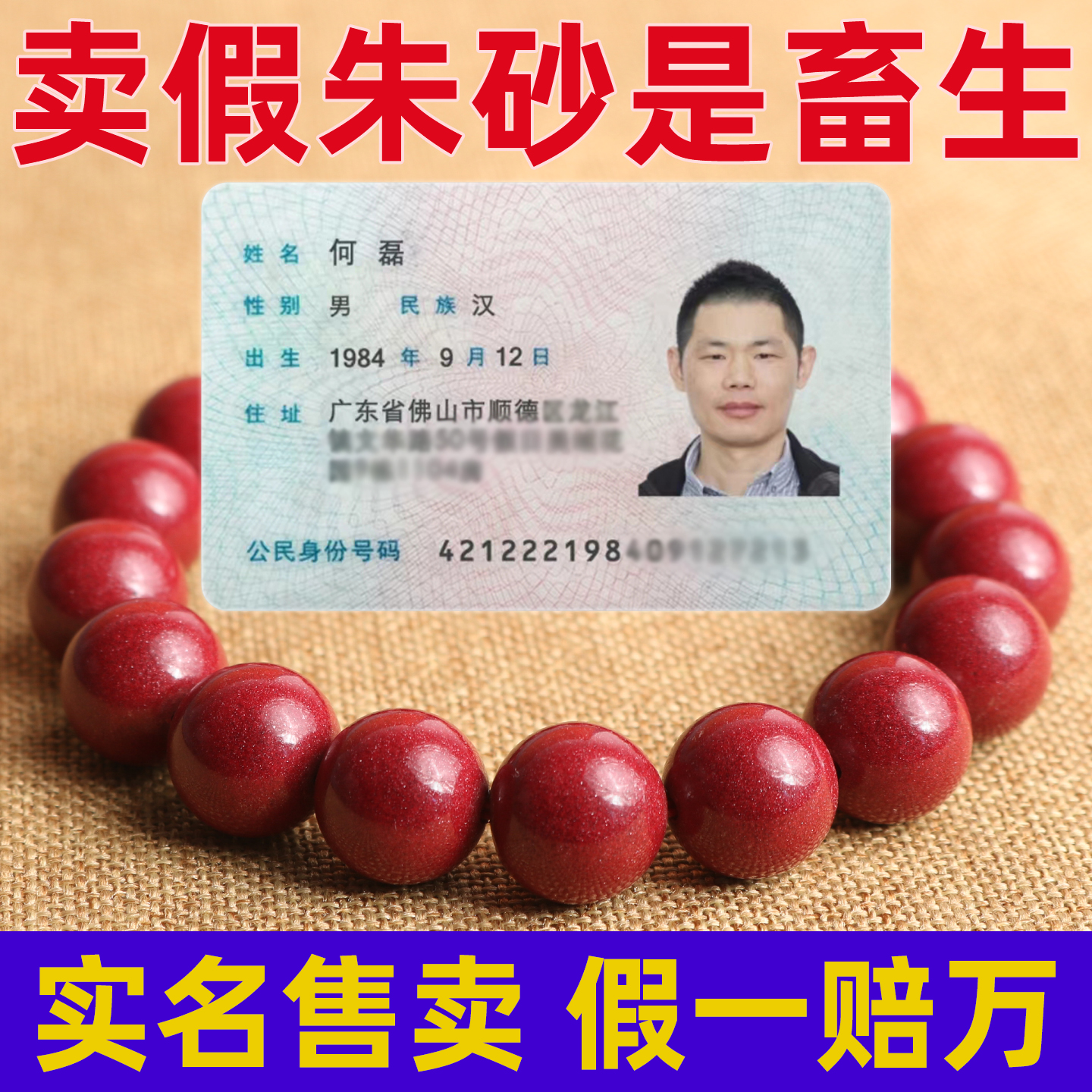 【假一赔十万】天然正品朱砂手串