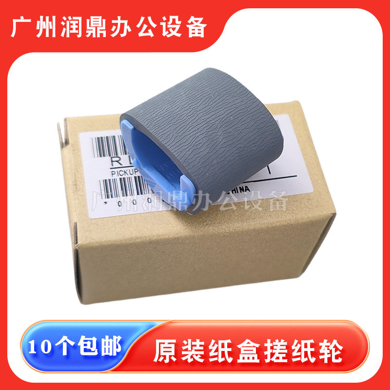 适用 原装惠普M126A 1213 P1106 1136 128 1008进纸轮1108搓纸轮
