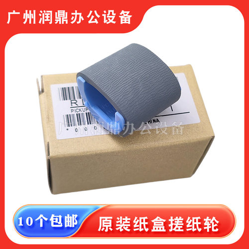 适用 原装惠普M126A 1213 P1106 1136 128 1008进纸轮1108搓纸轮