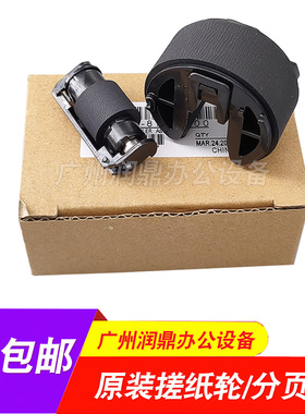 适用原装佳能MF8050CN 8030 8350 LBP7200 5050 纸盒搓纸轮分页轮