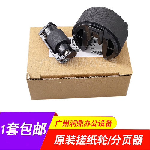 适用原装佳能MF8050CN 8030 8350 LBP7200 5050 纸盒搓纸轮分页轮