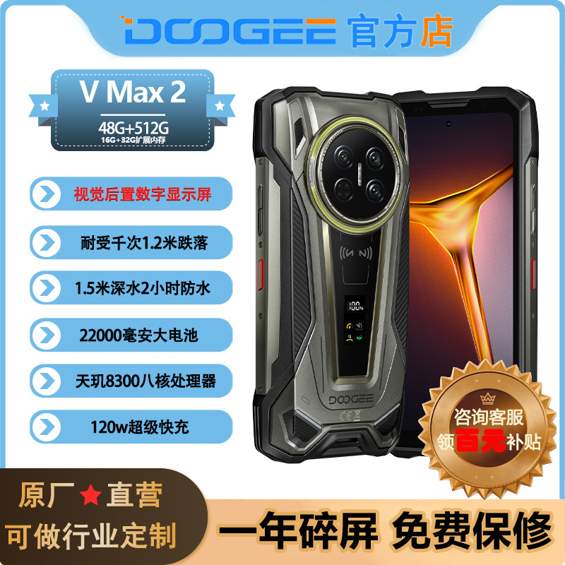 DOOGEE道格新品VMax 2 旗舰级5G户外三防智能手机天玑8300处理器