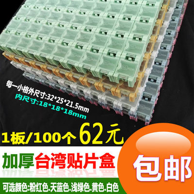 板1100个包邮加厚台湾贴片元件盒互扣拼凑零件盒电子元器件分类盒