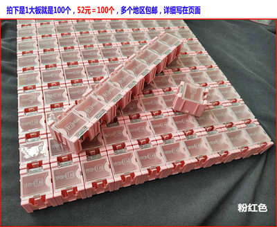 包邮互扣拼凑1#元件盒 零件盒 电阻电容贴片盒 塑胶小格盒分类盒