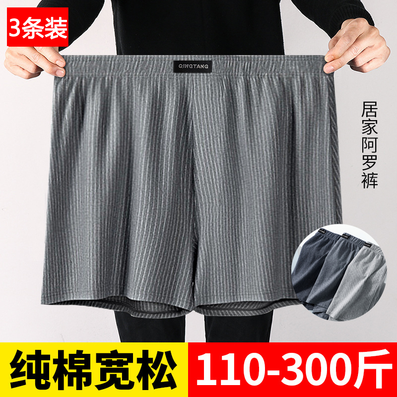 男士阿罗裤纯棉内裤高腰宽松大码