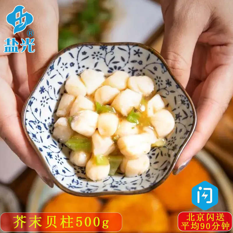 芥末贝柱500g料理新鲜即食开胃菜 调味菜芥末扇贝丁 照烧贝柱