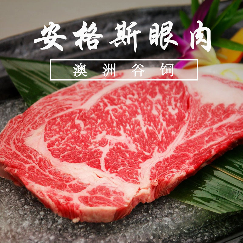 安格斯眼肉原切牛排套餐团购家庭生鲜牛肉牛扒非腌制