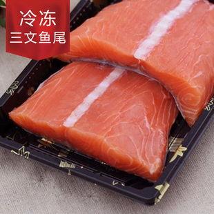新鲜冷冻三文鱼鱼尾刺生鱼片500克