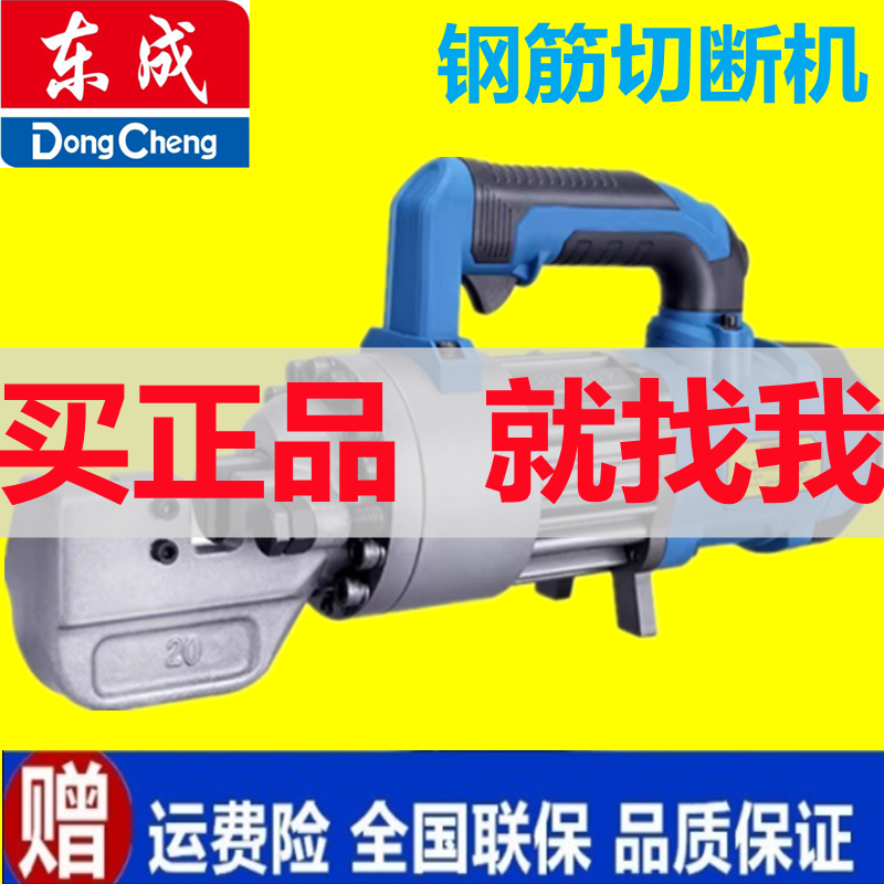 东成多功能切割机液压钢筋切断机