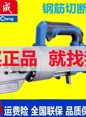 东成Z1Q-FF-20手提电动液压钢筋切断机小型自动便携式电动剪断钳