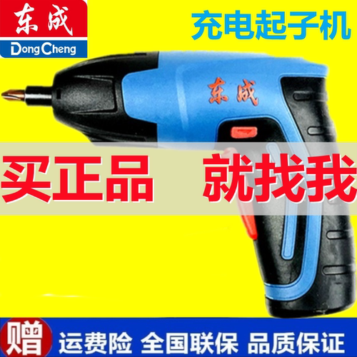 东成正反转迷你起子机电动螺丝刀