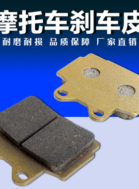 适用雅马哈XJR400 TZM150/FZR250/FZR400/FZ400 SRX400 后刹车皮