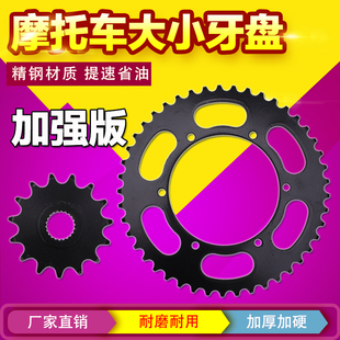 适用雅马哈XJR400/小贱人400 配件 大小齿轮 前后牙盘 链轮大小飞