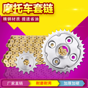 适用本田 CA250/大地鹰王/风暴太子 大小齿轮 小链轮 牙盘 链条