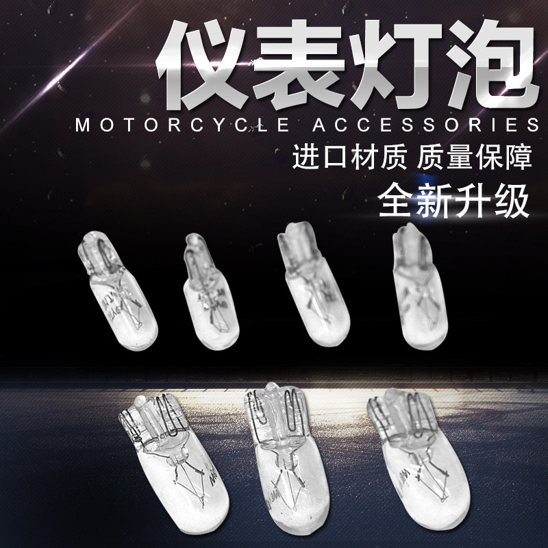 适用本田VTEC400 1代/2代/3代 CB400 XJR ZRX 小黄蜂 VTR仪表灯泡