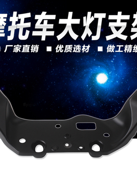 适用本田CBR600 F4 F4i 99-01-02-03-04-05-06仪表支架前大灯挡风