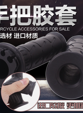 适用川崎ZX6R 636 ZX7R ZX9R ZX10R ZX12R ZX14R Z1000手把胶套