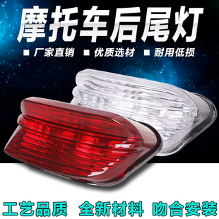 适用雅马哈XJR400 后尾灯 刹车尾翼灯 09年 新款