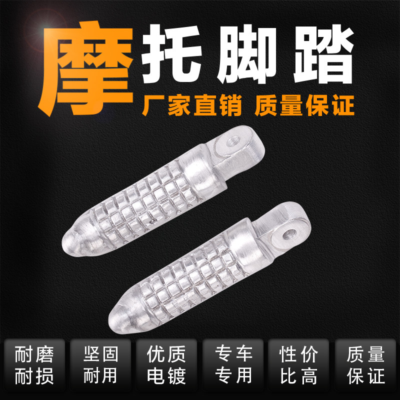 摩托车配件适用铃木71A 72A 73A 79A 大红袍 刺激400后脚踏脚蹬板