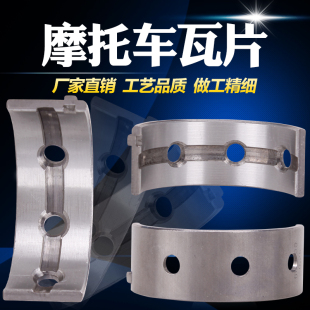 曲轴瓦片 摩托车配件适用川崎 德国兵250 ZZR250 大瓦片 主轴瓦片