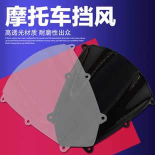 适用本田CBR600RR F5 07-08-09-11年 前挡风玻璃 风挡玻璃 导流罩