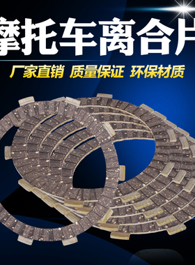 适用本田大蚂蚁 BORS NSR125/250 铁马400/600磨擦片 离合器片片