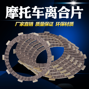 适用铃木大眼DR250Djebel250XCGP适用川崎宝马ZXR250磨擦离合器片