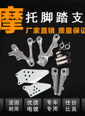 适用川崎 ZX-6R 636 2009-2010-2011年 前脚踏蹬支架脚踩三角支架