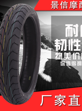 适用VTEC CBR250 19/22期 VFR400 30期 前轮胎 110-70-17真空轮胎