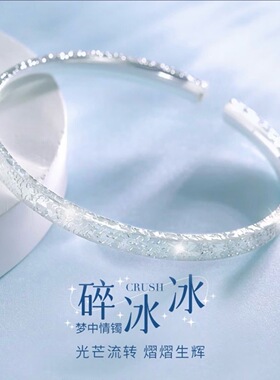 足银999.9碎冰冰开口手镯女新中式国风实心纯银手环送女友老婆