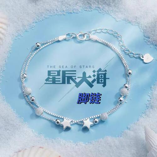足银990纯银星辰大海星星双眼脚链爆款轻奢小众高级感民族风脚镯