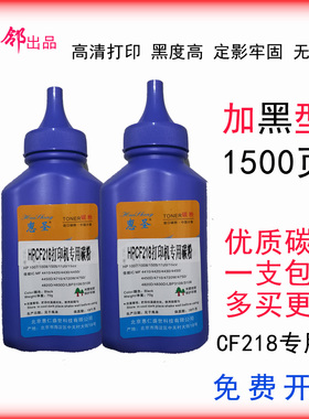 适用惠普M132a碳粉M227fdw激光打印机M104w/aM130nwCF218硒鼓墨粉