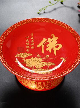 红色喜庆供盘家用供奉陶瓷供果盘佛前水果盘供佛上供莲花贡盘财神